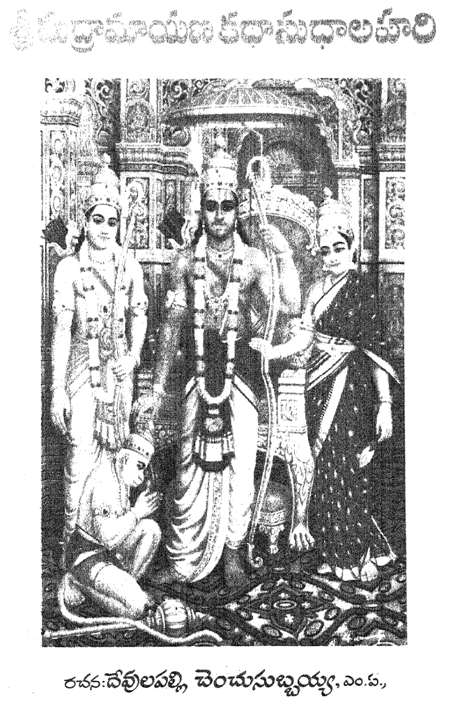 Srimadramayana Katha Sudhalahari
